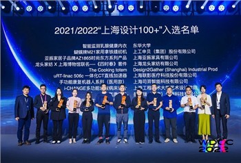 СиИи Интеллигенце је освојио 2021-2022 Схангхаи Десигн 100 плус награду за ме...